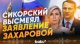Глава МИД Сикорский ответил Захаровой на слова о роли Ленина в создании Польши
