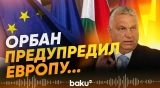 Премьер-министр Венгрии Виктор Орбан о том, к чему готовится Евросоюз