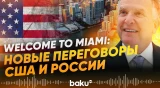 Дмитриев может прилететь в США — детали возможных переговоров в Майами