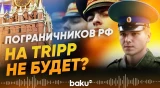 Соратник Пашиняна ответил МИД РФ по поводу железной дороги в рамках проекта TRIPP - Baku TV | RU