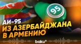 Состав с нефтепродукцией для Армении отправлен со станции Беюк-Кясик - Baku TV | RU