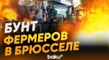 Протестующие фермеры на тракторах добрались до здания Европарламента - Baku TV | RU