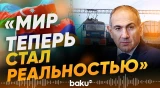 Пашинян опубликовал кадры прибытия поезда с нефтепродуктами из Азербайджана - Baku TV | RU