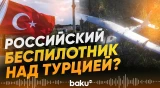МВД Турции официально подтвердило происхождение упавшего БПЛА в Измите - Baku TV | RU