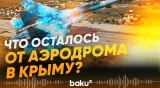 ВСУ поразили в Крыму объекты стоимостью 70 млн долларов - Baku TV | RU