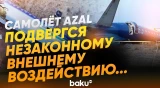 Вице-президент AZAL о расследовании по делу крушения самолёта Embraer 190 близ Актау - Baku TV | RU