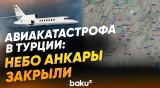 Самолет с главой Генштаба Ливии на борту разбился в Анкаре - Baku TV | RU
