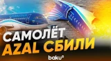 Совместное заключение Азербайджана, Казахстана, России и ICAO о крушении самолета AZAL- Baku TV | RU