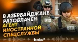 СГБ Азербайджана: задержан человек, тайно сотрудничавший с иностранной спецслужбой - Baku TV | RU