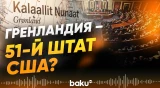 В Конгресс США внесен законопроект о предоставлении Гренландии статуса США - Baku TV | RU