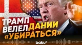 Резонансное заявление Трампа о Гренландии - Baku TV | RU