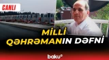 Milli Qəhrəman Şahin Tağıyevin dəfn mərasimi - Baku TV CANLI