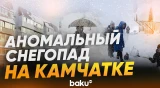 Жители Камчатки рассказали, как справляются с последствиями аномального снегопада - Baku TV | RU