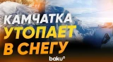 Камчатку занесло в ходе аномального снегопада - Baku TV | RU