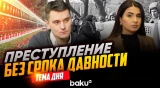 Якуб Корейба о трагедии 20 января и сходстве судеб Азербайджана и Польши | ТЕМА ДНЯ
