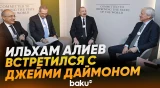 Президент Азербайджана в Давосе встретился с главой компании J.P.Morgan - Baku TV | RU