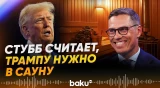 Президент Финляндии о том, как решить с Трампом вопрос Гренландии - Baku TV | RU