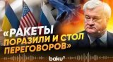 Сибига о последствиях ночной атаки на города Украины на фоне переговоров в ОАЭ - Baku TV | RU
