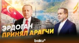 Президент Турции Эрдоган принял главу МИД Ирана Арагчи  - Baku TV | RU