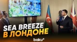 В посольстве Азербайджана в Великобритании прошла презентация проекта Sea Breeze - Baku TV | RU