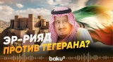 Саудовская Аравия призывает Трампа ударить по Ирану  - Baku TV | RU