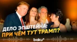 Трамп несколько тысяч раз упоминается в документах по делу Эпштейна - Baku TV | RU