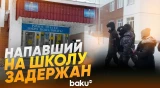Кадры задержания напавшего на школу в Уфе - Baku TV | RU