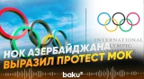 Национальный олимпийский комитет АР выразил протест МОКПока в процессе - Baku TV | RU