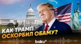 Трамп опубликовал видео обезьяны с лицом Обамы - Baku TV | RU