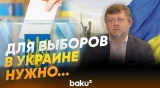 Председатель партии «Слуга народа» о президентских выборах в Украине - Baku TV | RU