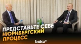 Президент о невозможности помилования осужденных и покинувших Карабах армянах - Baku TV | RU