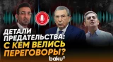 Тайные связи между Рамизом Мехтиевым и Али Керимли | Детали расследования - Baku TV | RU