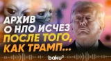 Архив документов об НЛО исчез после распоряжения Трампа - Baku TV | RU