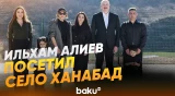 Президент, первая леди и их дочь побывали в доме переехавшего в село Ханабад - Baku TV