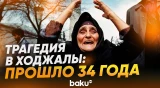 Минуло 34 года со дня Ходжалинской трагедии - Baku TV | RU