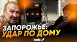 Жители дома в Запорожье потеряли квартиру и выжили после удара ВС РФ - Baku TV | RU