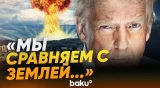 Трамп о решении уничтожить ядерную инфраструктуру Ирана - Baku TV | RU