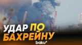 Над Манамой густой дым после удара иранской ракеты - Baku TV | RU