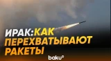 В Ираке работает ПВО - Baku TV | RU