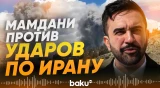Мэр Нью-Йорка выступил против действий США в Иране - Baku TV | RU