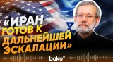 Али Лариджани предупредил США и Израиль - Baku TV | RU