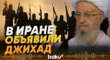 Аятолла Макарем Ширази объявил джихад против США и Израиля - Baku TV | RU