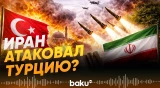 Анкара сообщила о перехвате баллистической ракеты запущенной Ираном - Baku TV | RU