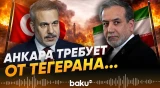Хакан Фидан и Аббас Аракчи провели телефонный разговор- Baku TV | RU