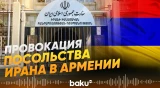 Посольство Ирана в Армении поддержало фейк агентства Tasnim - Baku TV | RU