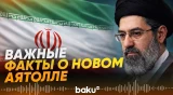 Что нужно знать про нового верховного лидера Ирана - Baku TV | RU