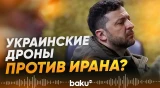 Зеленский направил военных на Ближний восток - Baku TV | RU