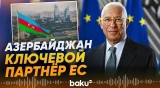 Президент Европейского совета Антониу Кошта об Азербайджане - Baku TV | RU
