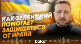 Заленский о помощи странам Ближнего Востока - Baku TV | RU