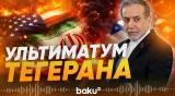 Глава МИД Ирана Аракчи о возможных переговорах с США - Baku TV | RU